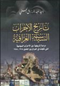 تاريخ الأحزاب السياسية العراقية