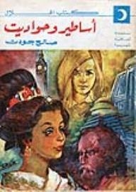 Myths And Stories