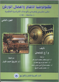 Production Technology And Workshop Work An Introductory Course In International Standard Units (si- Units) Part Two