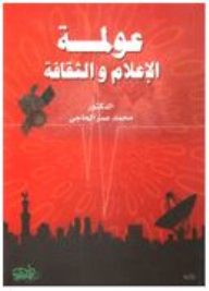 Globalization Of Media And Culture