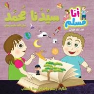 I Am A Muslim: Our Master Muhammad - May God Bless Him And Grant Him Peace (phase I)