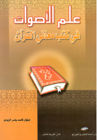 Phonology In The Books Of The Meanings Of The Qur’an