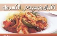 Main Dishes In Casserole