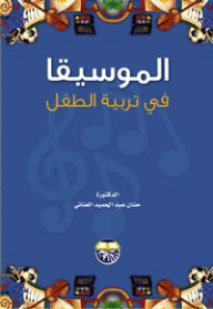Music In Raising A Child