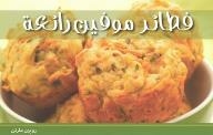 Fantastic Muffins