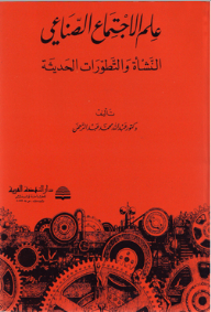 Industrial Sociology; Evolution And Recent Developments