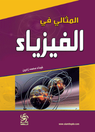 Ideal In Physics