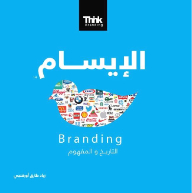 Branding History And Concept