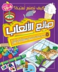 كيف تصنع لعبة (صانع الألعاب)