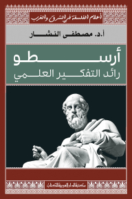 Aristotle The Pioneer Of Scientific Thinking - The Flags Of Philosophy In The East And The West