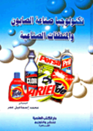 Soap And Detergent Industry Technology