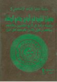 The Secrets Of The Ismaili Heritage Series #5: The Diwan Of Al-mu'ayyad Fi Al-din - The Caller Of The Preachers