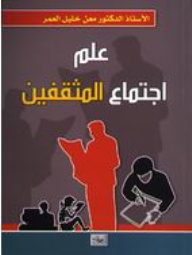 Sociology Of Intellectuals