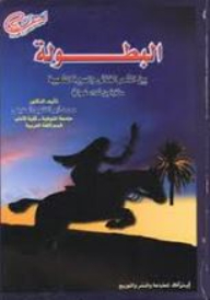 Tournament: Between Lyrical Poetry And Folk Biography - Antarah Bin Shaddad As A Model