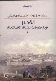 Jerusalem In Islamic Spiritual Geography