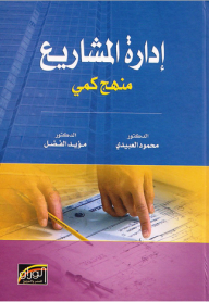 Project Management ; Quantitative Approach