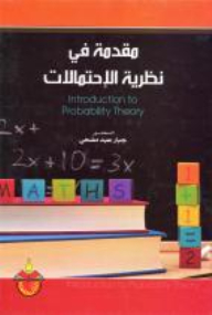 Introduction To Probability Theory