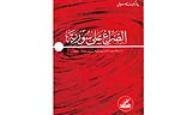 The Conflict Over Syria: A Study Of Arab Politics After The War - 1945-1985