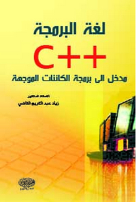 The C Programming Language Is An Introduction To Object Oriented Programming