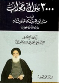 3000 Questions And Answers On Modern Jurisprudence Issues