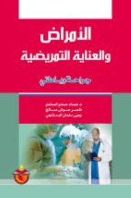 Diseases And Nursing Care - Surgery And Internal Medicine
