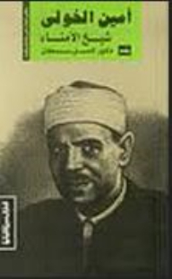 Amin Al-khouli: The Sheikh Of Trustees