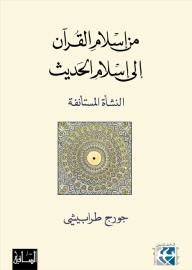 From The Islam Of The Qur’an To The Islam Of The Hadith