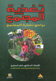 Community Nutrition; Community Nutrition Programs