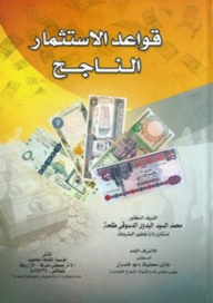 Successful Investment Rules
