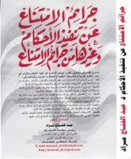 Explanation Of The Crimes Of Refraining From Carrying Out Judgments And Other Crimes Of Refusal