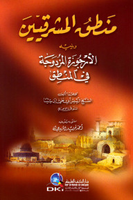 The Logic Of The Levantines And Followed By (the Double Ergoza In Logic)