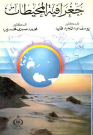 Ocean Geography
