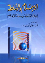 Media And Authority Media Authority And Media Authority