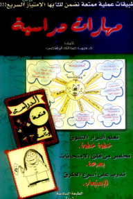 مهارات دراسية