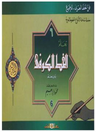 (the Art Of Arabic Calligraphy..for All) A Comprehensive Series Of Types Of Arabic Calligraphy #6: Learning Kufic Calligraphy Without A Teacher