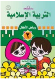 Islamic Education - Kindergarten 2