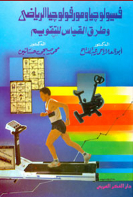 Sports Physiology And Morphology And Measurement Methods For Evaluation
