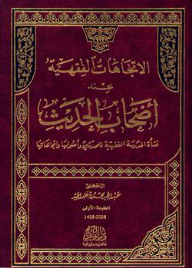 Jurisprudential Trends Of The Hadith Owners