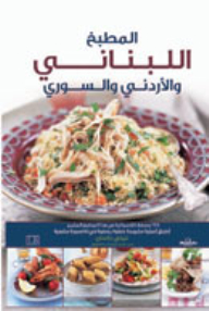 Lebanese - Jordanian And Syrian Cuisine