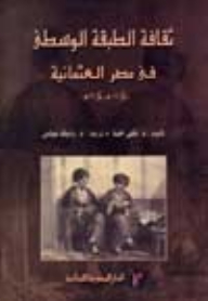 Middle Class Culture In Ottoman Egypt