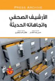 The Press Archive And Its Recent Trends