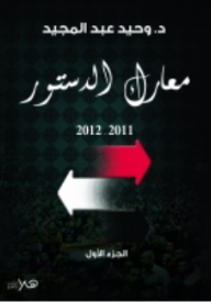 Battles Of The Constitution 2011-2012