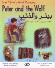 Peter And The Wolf