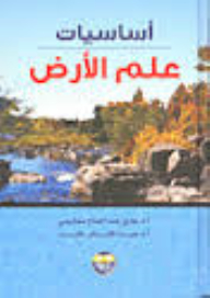Earth Science Basics