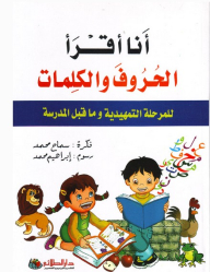 I Read Letters And Words For Preschool And Preschool