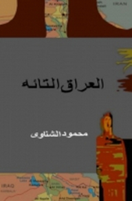 Iraq - Lost Between Sectarianism And Nationalism