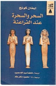 Magic And Witches At The Pharaohs