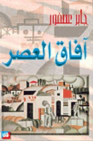 Prospects Of The Era