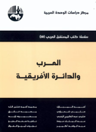 The Arabs And The African Circle (the Arab Future Books Series)