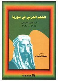 The Series Of Partisan Rule In Syria: Partisan Rule In Syria During The Faisal Era 1918-1920
